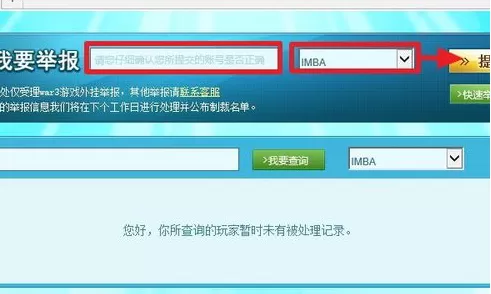 11对战平台如何举报dota全图用户?举报用户教程