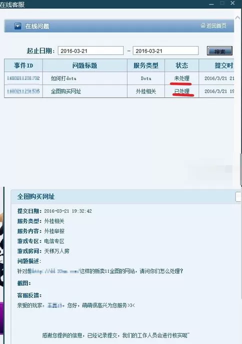 11对战平台如何举报dota全图用户?举报用户教程