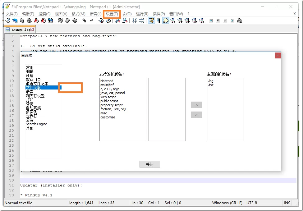 怎么处理notepad++设置默认打开txt文件失效的问题?