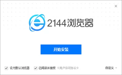 2144浏览器是什么？2144浏览器使用指南