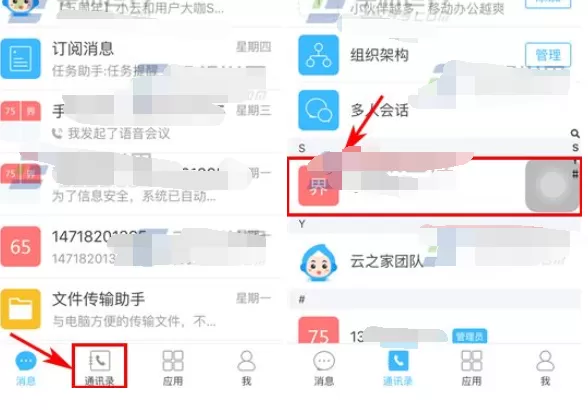 在云之家中发送无痕消息的方法   云之家发送无痕消息的教程