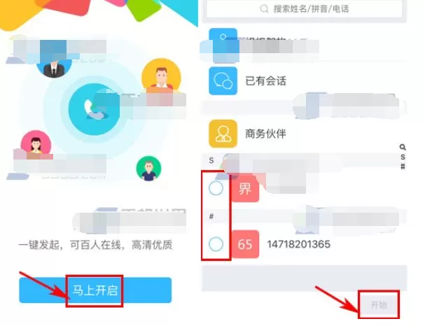怎么开启云之家语音会议?在云之家中开启语音会议的基本方法