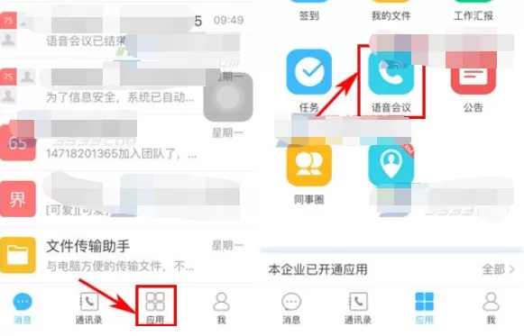 怎么开启云之家语音会议?在云之家中开启语音会议的基本方法