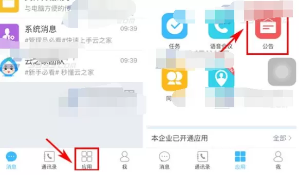 怎么在云之家中新建公告？云之家新建公告的方法
