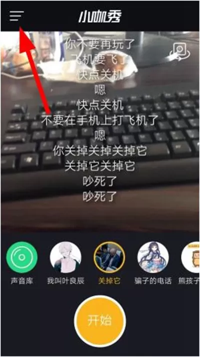 怎么在小咖秀中使用合作演绎模式?小咖秀使用合作演绎模式的方法