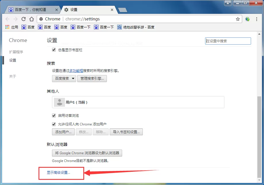 谷歌浏览器提示“您的链接不是私密连接”怎么办?