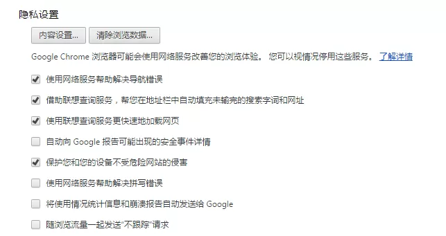 谷歌浏览器提示“您的链接不是私密连接”怎么办?