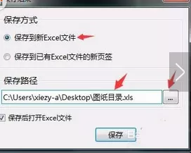 使用CAD快速看图从图纸中提取表格的具体操作