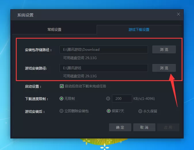 腾讯游戏平台下载游戏的安装包在什么位置?