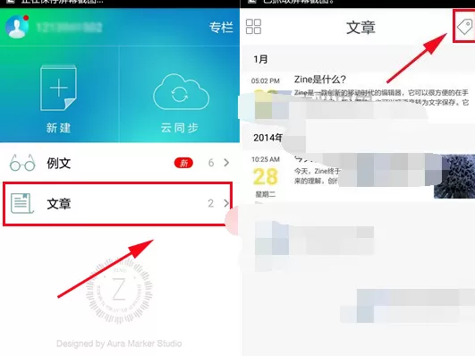 在Zine中添加文章便签的具体方法    Zine怎么添加文章便签