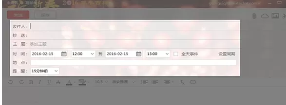 在YoMail的日历中创建会议的具体方法