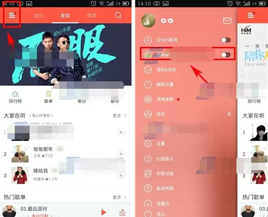 手机天天动听如何切换透明模式？切换透明模式教程