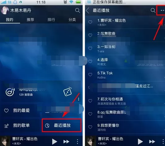 天天动听怎样清空最近播放列表？清空最近播放列表教程
