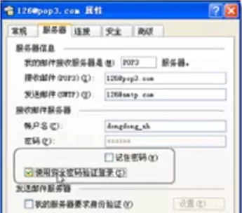在Outlook邮箱中取消自动记忆邮箱密码的具体操作