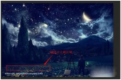 在Photoshop中去除水印的具体操作