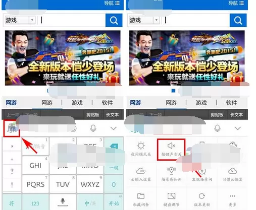 如何关闭章鱼输入法的按键音？关闭章鱼输入法的按键音的方法