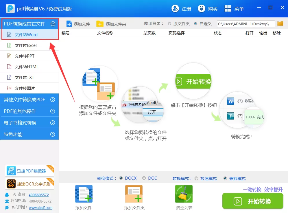 迅捷pdf转换器如何将pdf转换成word？