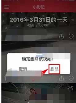 如何在小影记中删除视频?在小影记中删除视频的具体方法