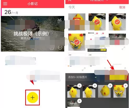 如何使用小影记？小影记的具体使用方法