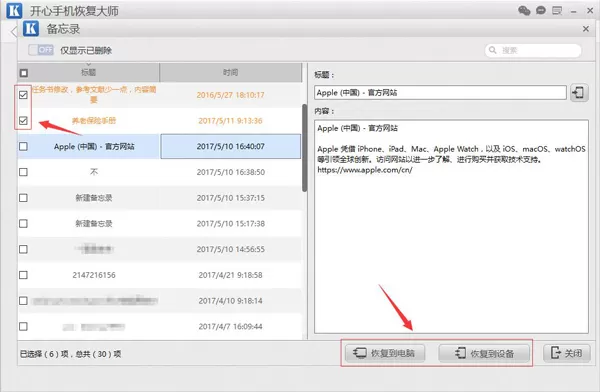 怎么恢复手机备忘录?如何找回苹果删除的备忘录内容