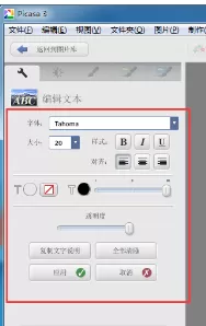 picasa如何给图片添加文本?picasa给图片添加文本教程