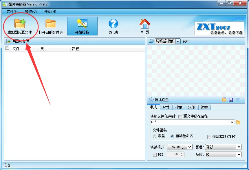 图片转换器如何转换图片格式？转换图片格式教程