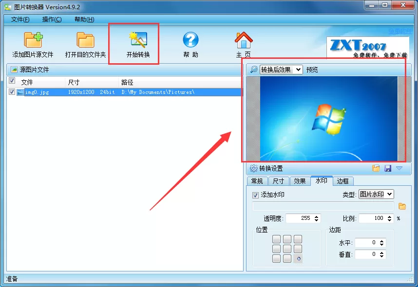 图片转换器如何给图片添加水印?给图片添加水印教程