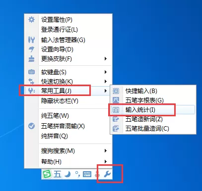 搜狗五笔输入法如何查看打字速度?