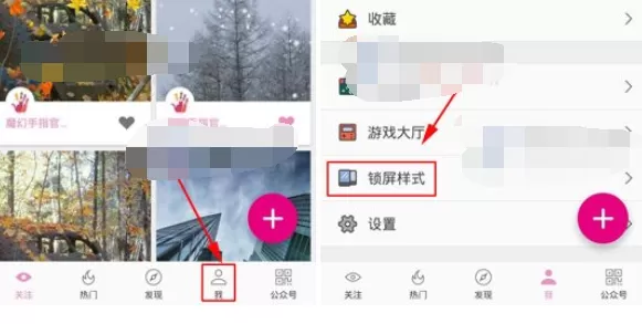 如何在魔幻手指中更换锁屏样式？在魔幻手指中更换锁屏样式的方法