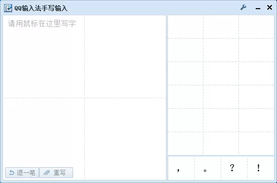 QQ五笔输入法如何手写输入?QQ五笔输入法手写输入教程