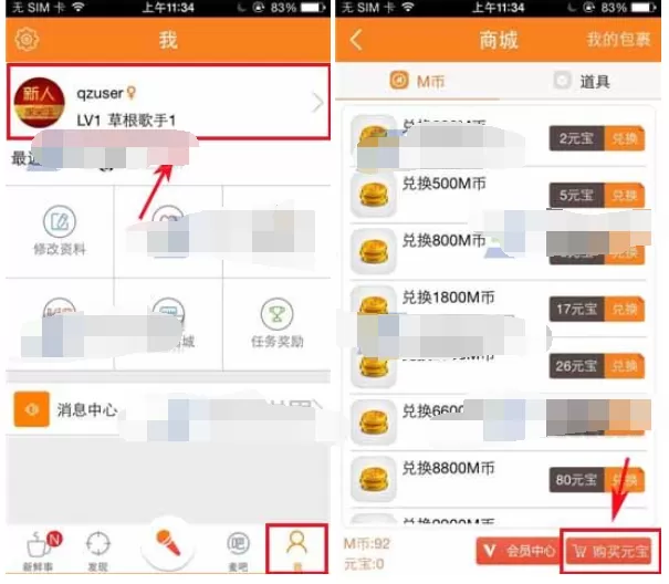 怎么在麦唱中购买元宝？在麦唱中购买元宝的具体操作