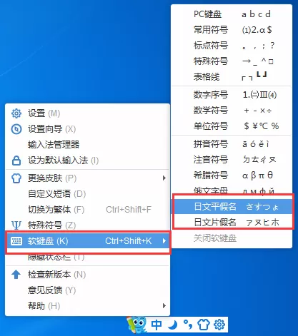 2345王牌输入法如何打日语?输入日语的方法