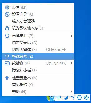 2345王牌输入法如何打日语?输入日语的方法