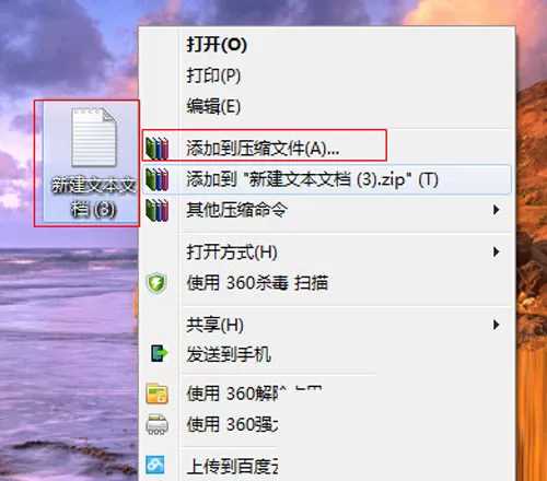 怎么使用360压缩将文件加密?