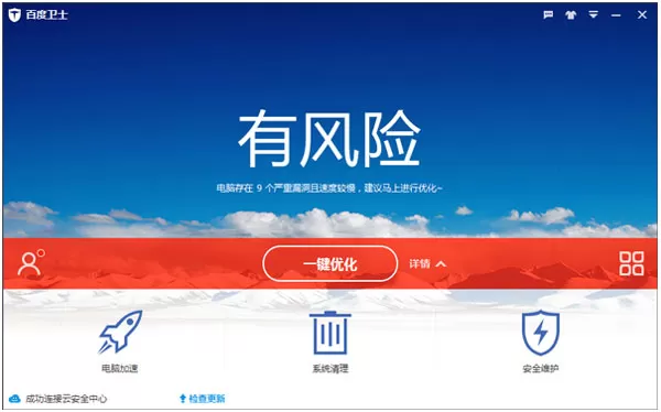 怎么设置百度杀毒中实时监控功能?