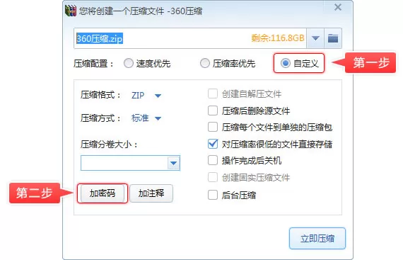 怎么使用360压缩工具加密文件?