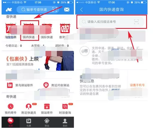 怎么在菜鸟裹裹中查询国内快递?菜鸟裹裹查询国内快递的教程