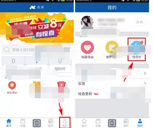 怎么在菜鸟裹裹中发表物流评价?菜鸟裹裹发表物流评价的教程