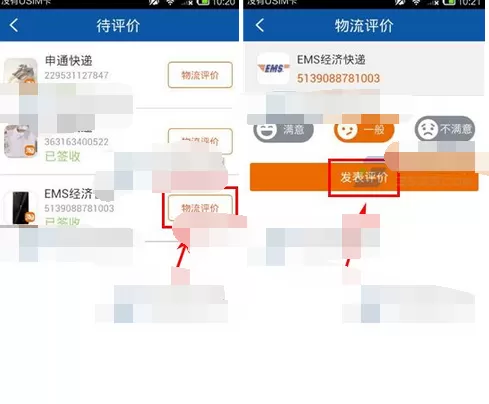 怎么在菜鸟裹裹中发表物流评价?菜鸟裹裹发表物流评价的教程