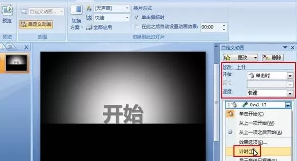 在ppt中怎么给文字添加光晕散开的动画效果?