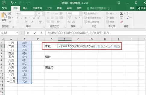 Excel2016如何实现隔行求和?Excel2016实现隔行求和教程