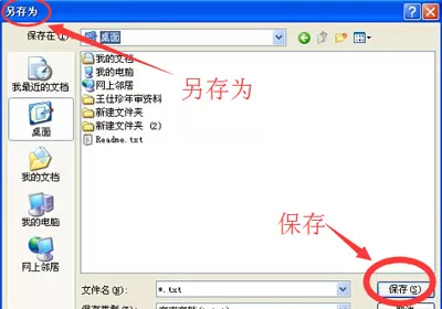 WinXP系统自带记事本保存文字的教程讲解
