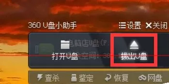 360安全卫士提示U盘弹出失败如何解决?