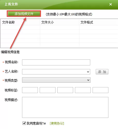 音悦台如何上传mv?音悦台上传mv的具体操作