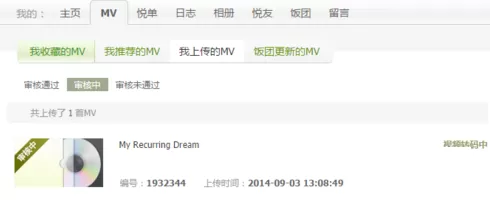 音悦台如何上传mv?音悦台上传mv的具体操作