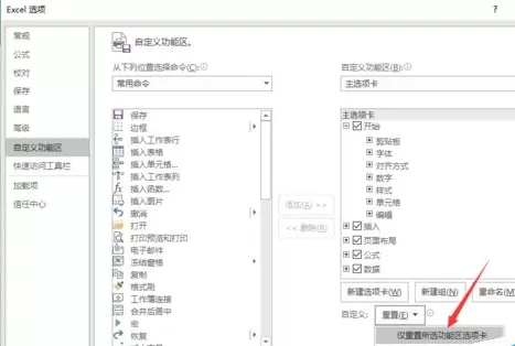 Excel2016怎样恢复默认设置?Excel2016恢复默认设置教程