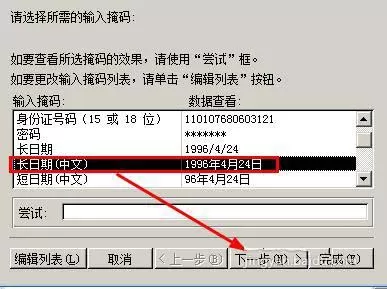 access单元格如何设置输入掩码格式?