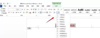 如何在Word中删除和添加页眉横线?在Word中删除和添加页眉横线的方法