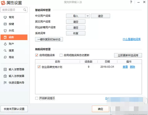 搜狗输入法如何添加生僻汉字？添加生僻汉字的方法