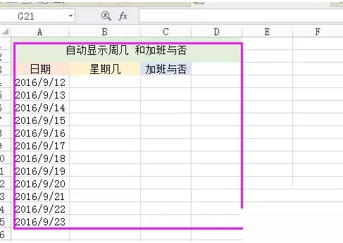 Excel中怎样自动生成加班及加班日期？